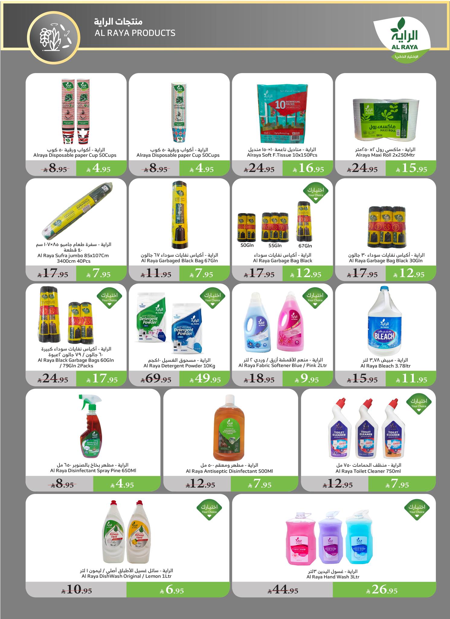 alraya offers from 28may to 4may 2025 عروض الراية من 28 مايو حتى 4 مايو 2025 صفحة رقم 2